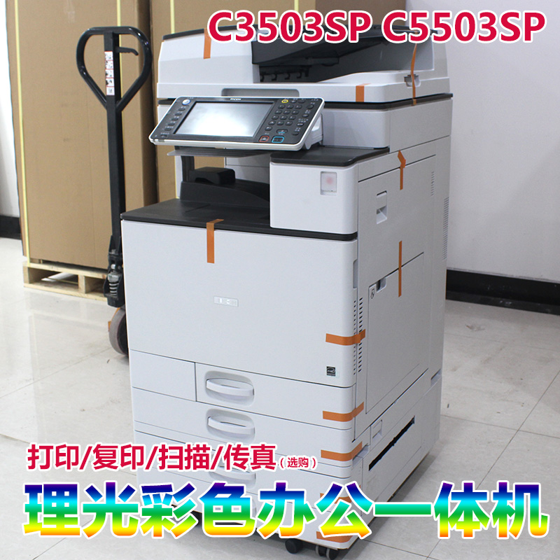 理光C5503彩色大型復(fù)合打印復(fù)印機(jī)雙面A3